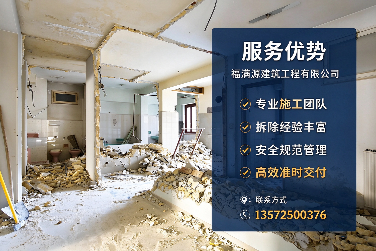 福满源建筑工程·未央站